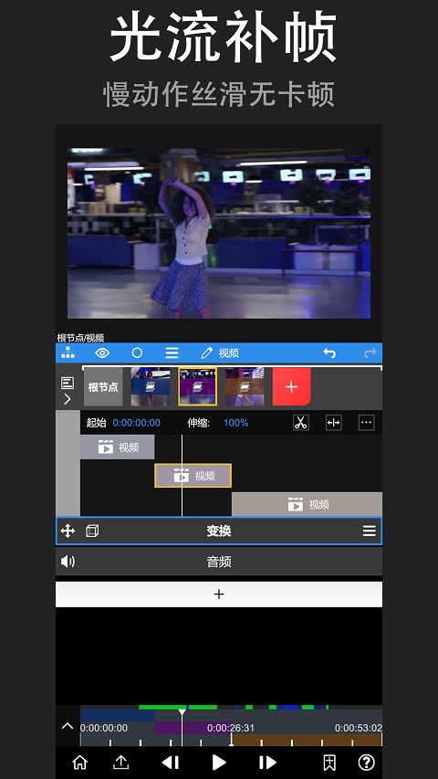 光流补帧软件