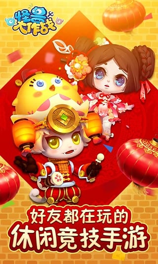 怪兽大作战