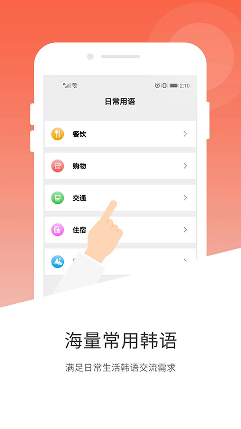 韩文翻译读音软件