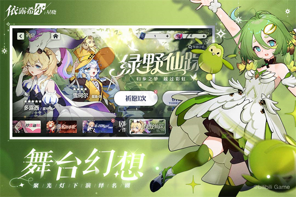 依露希尔星晓官方正版