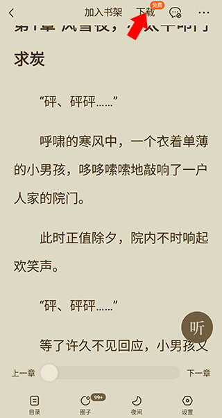 番茄小说官网版