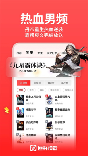 追书神器免费版无广告下载
