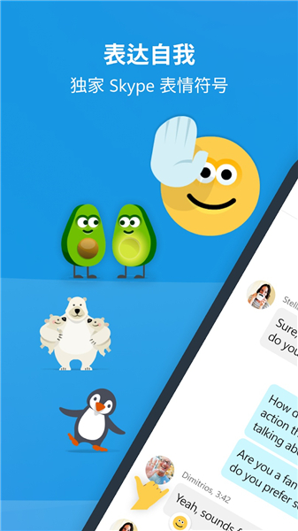 skype官网国际版