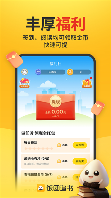 饭团追书app最新版下载2025