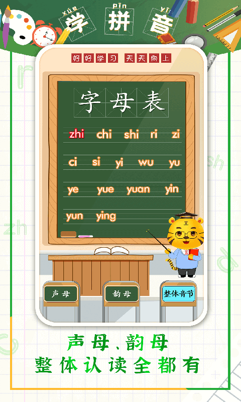 儿童学拼音手机版