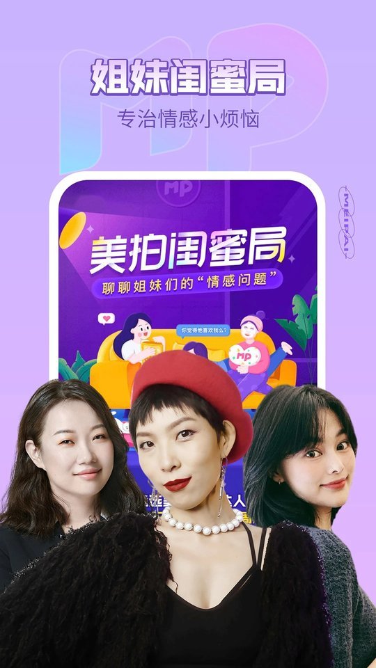 美拍相机app
