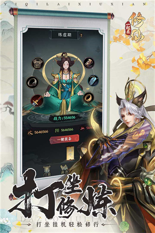 一起来修仙手游