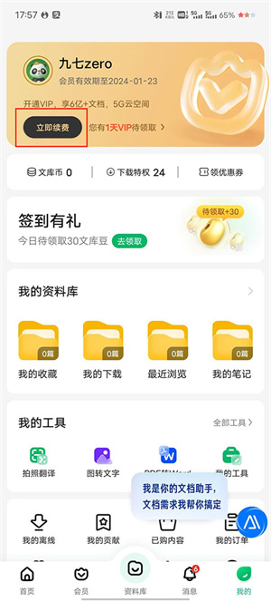 连续包月关闭步骤1