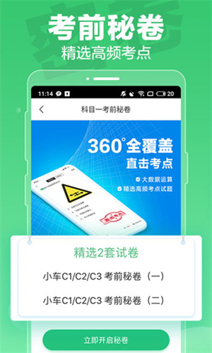 驾校一点通2025