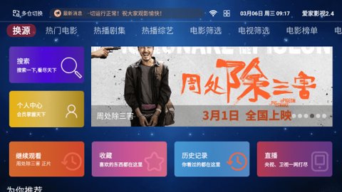 爱家影视