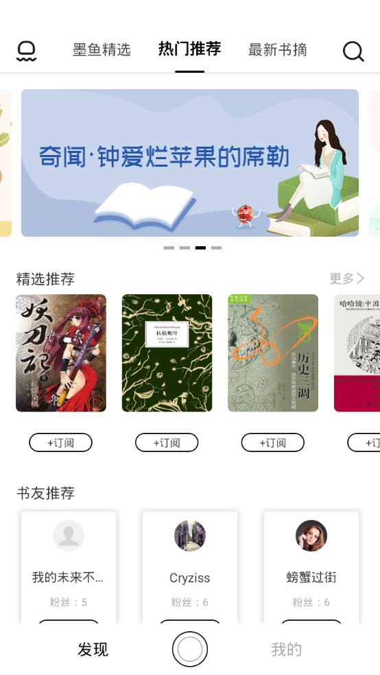 墨鱼书摘app