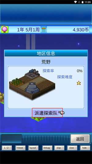 探索未知地图2