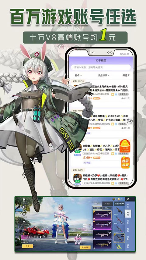 一元租号app