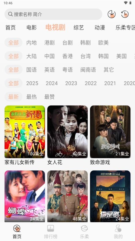 乐柔影视免费追剧