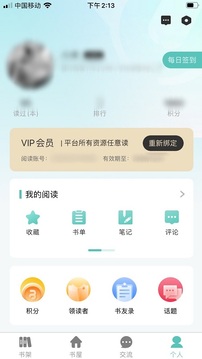 全国工会电子职工书屋