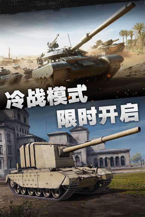 坦克连官方版