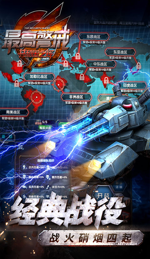 最高警戒内购无限钻石版