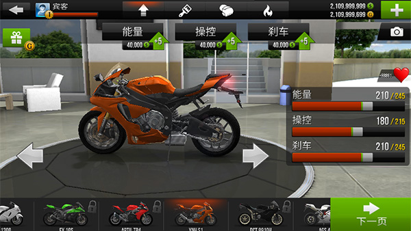 公路骑手内置菜单版