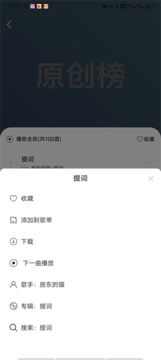 趣听音乐极速版
