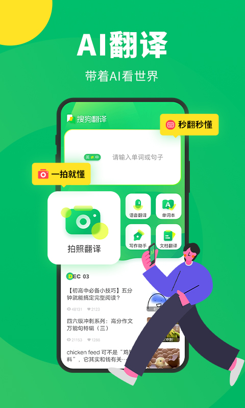 搜狗翻译app