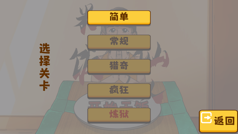 米饭仙人正版手游