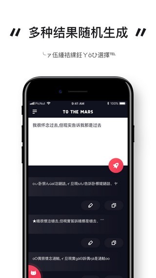 火星文输入法