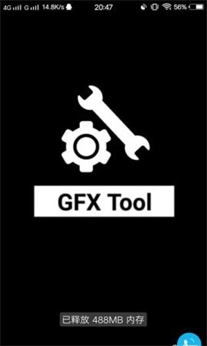GFX工具箱官方正版2025