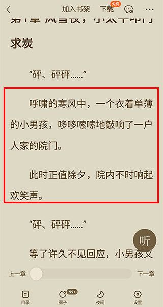 番茄小说官网版