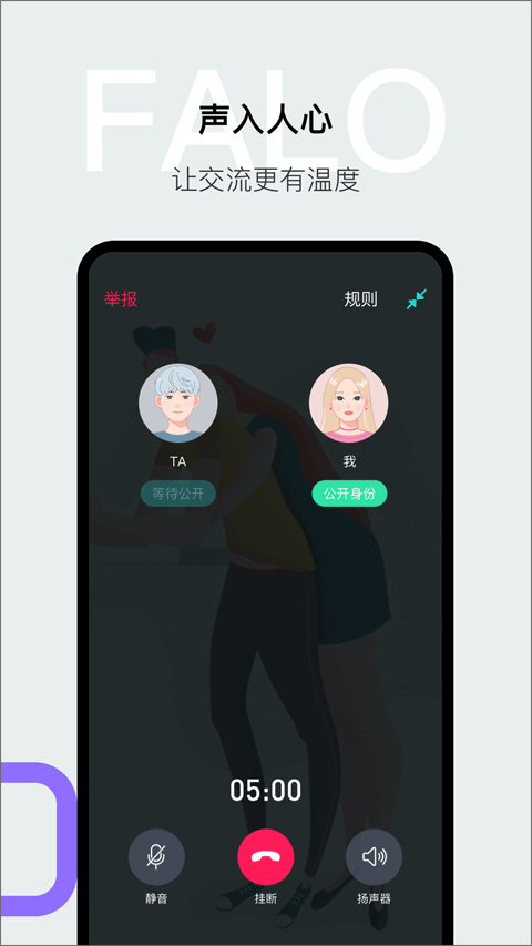 falo交友软件安卓版