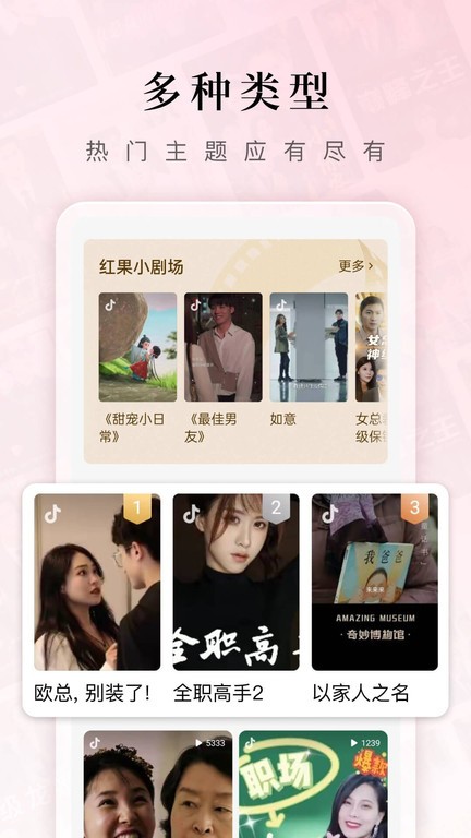 红果免费短剧app免费