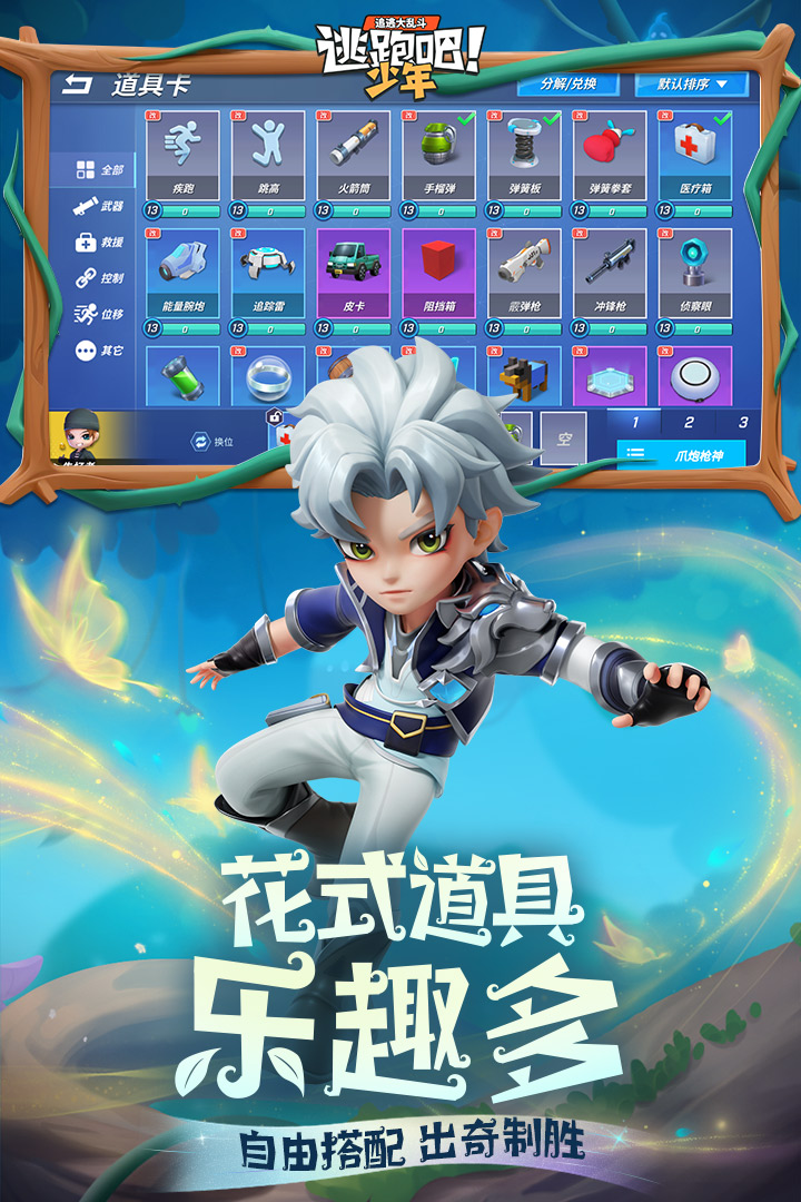 逃跑吧少年无限钻石无限点券