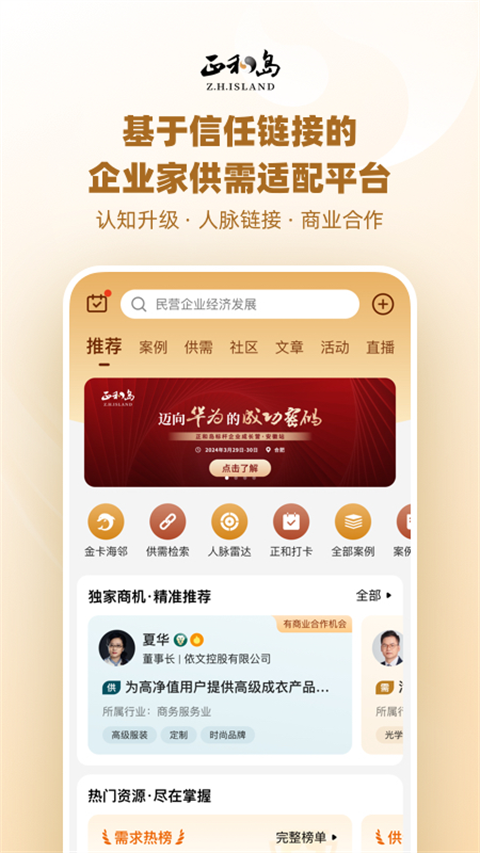 正和岛官方版