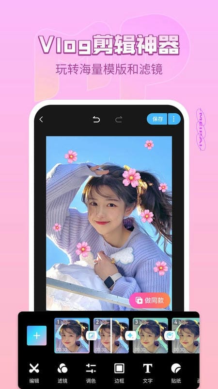 美拍相机app