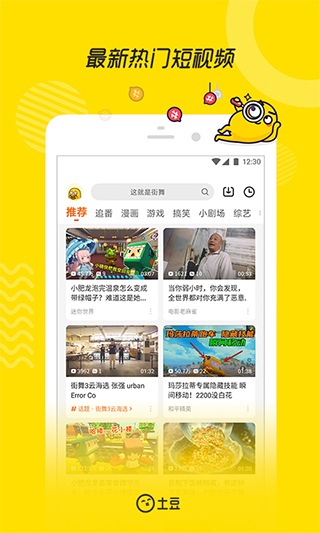 土豆app