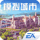 模拟城市我是市长正版