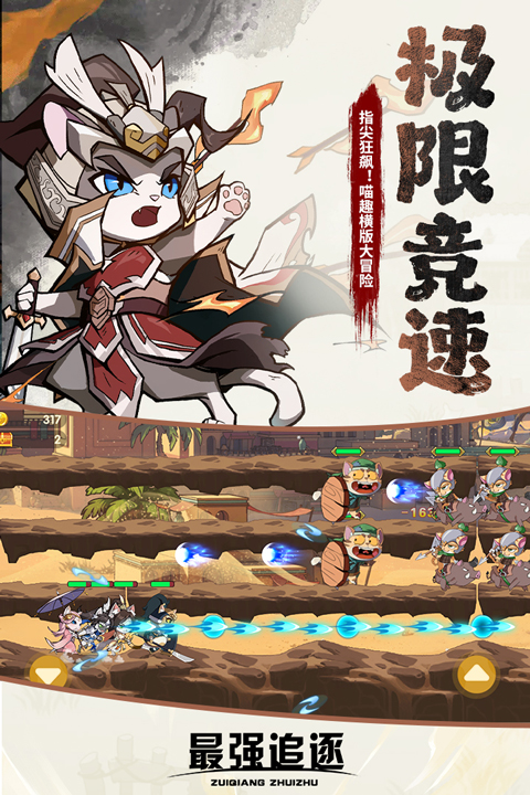 最强追逐手机版