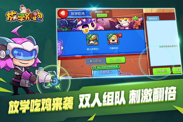 放学别跑无限金币内购版