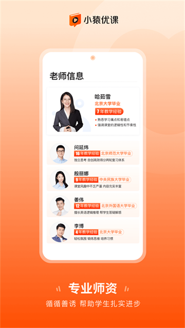 小猿优课官网版