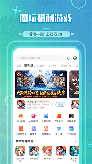 魔玩助手官方正版