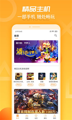 天翼云游戏无限时长版