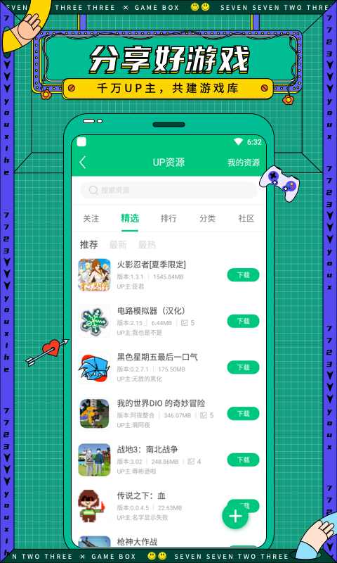 7723游戏盒子苹果版安装