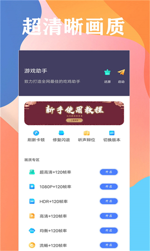 画质猫画质助手app