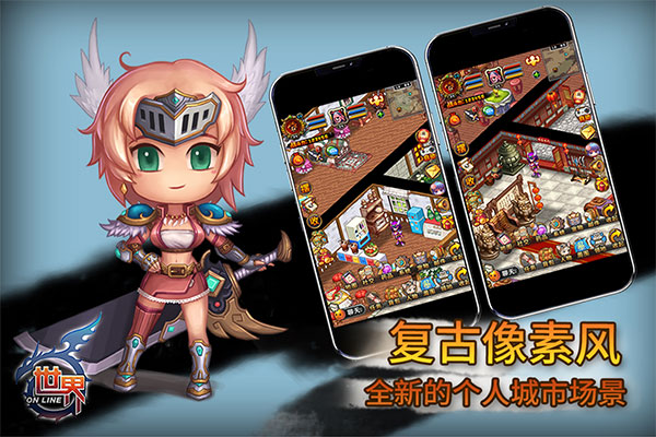 世界ol单机版