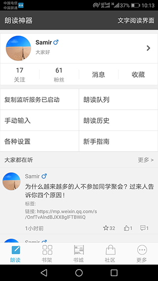 文字朗读神器