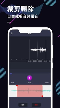 手机录音机