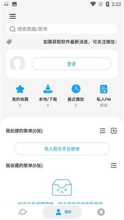微音乐app下载