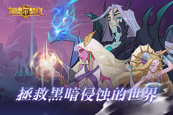 加德尔契约