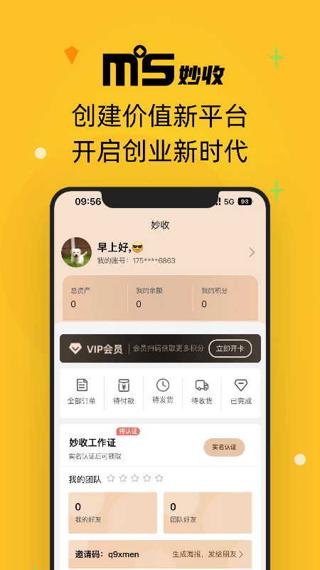 妙收