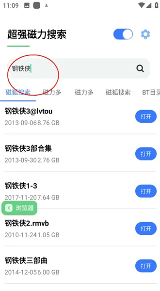 超强磁力搜索app