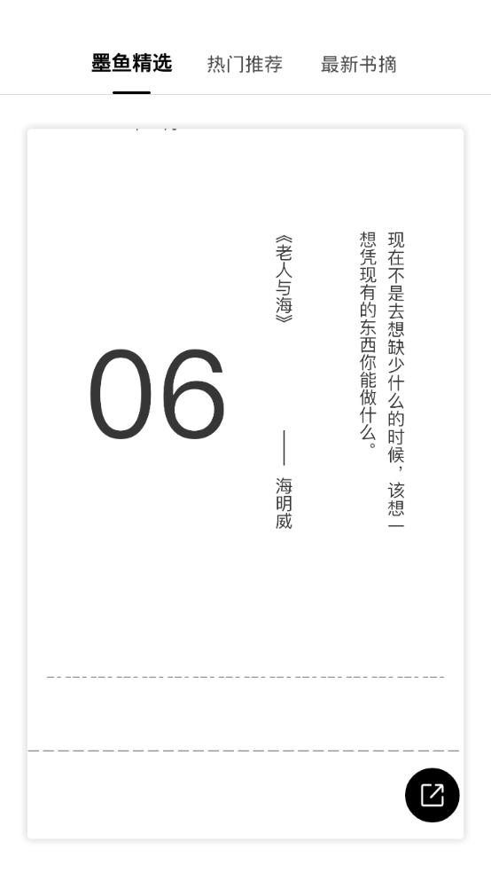 墨鱼书摘app